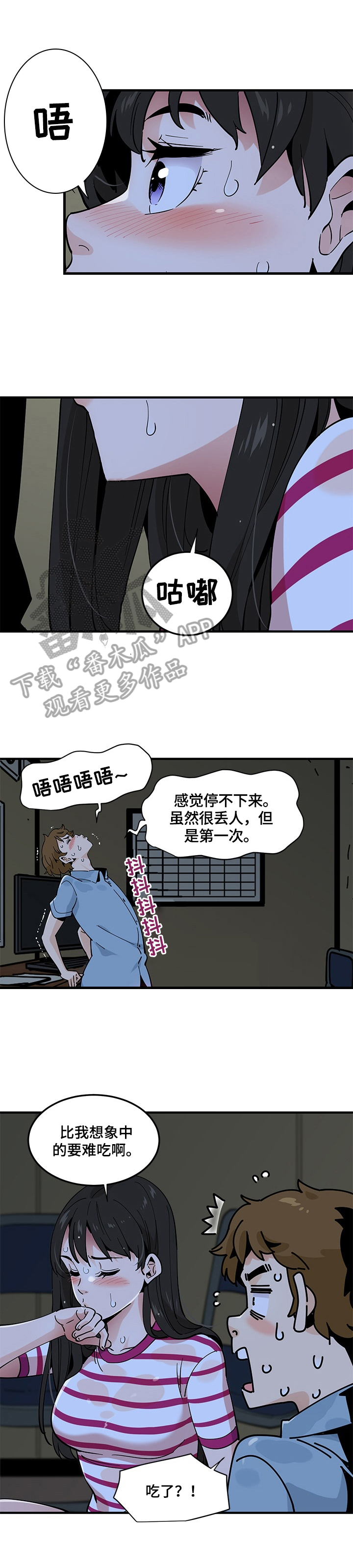 合租奇缘漫画,第22章：惩罚方式2图