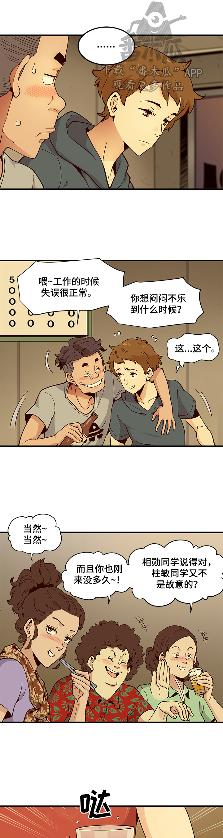 工厂情缘漫画,第3章：醉酒2图