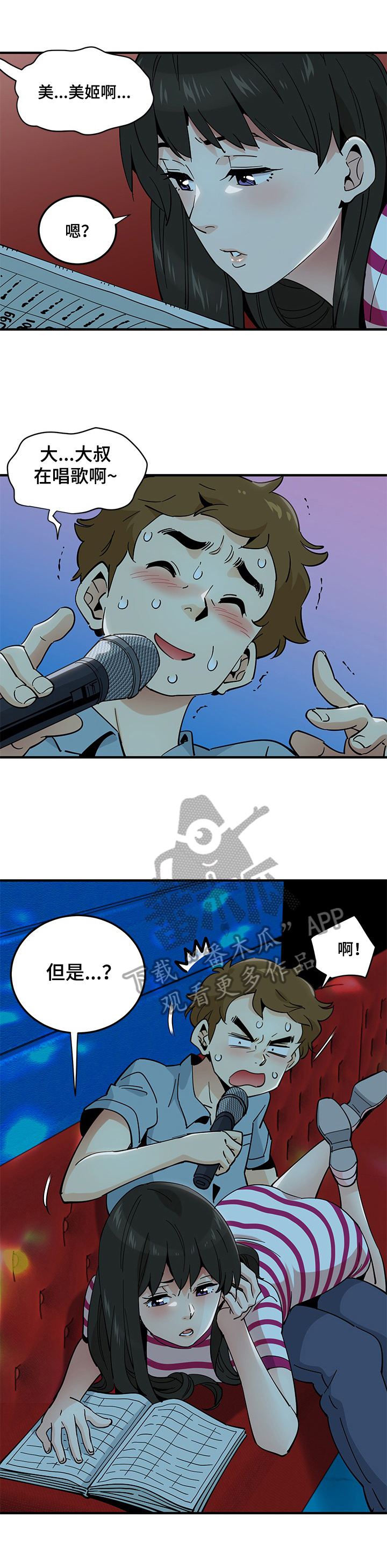 工厂打工人的真实生活漫画,第18章：唱歌1图