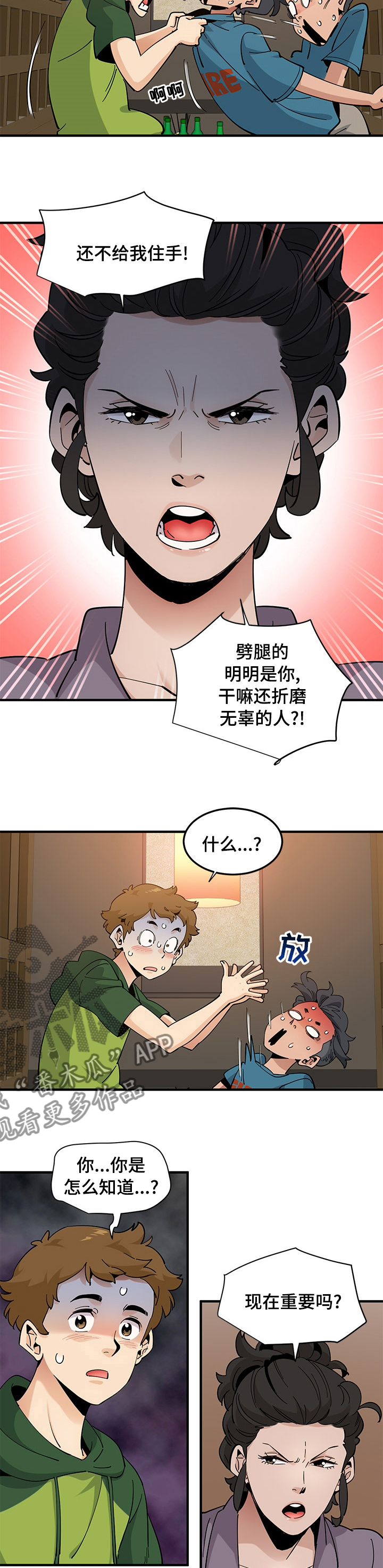 工厂管理漫画,第58章：在那等你2图