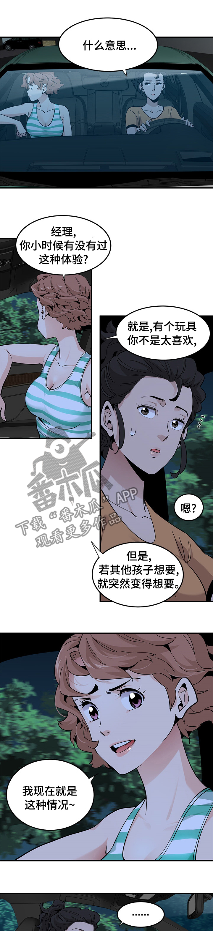 工厂情缘的视频漫画,第54章：受刑1图