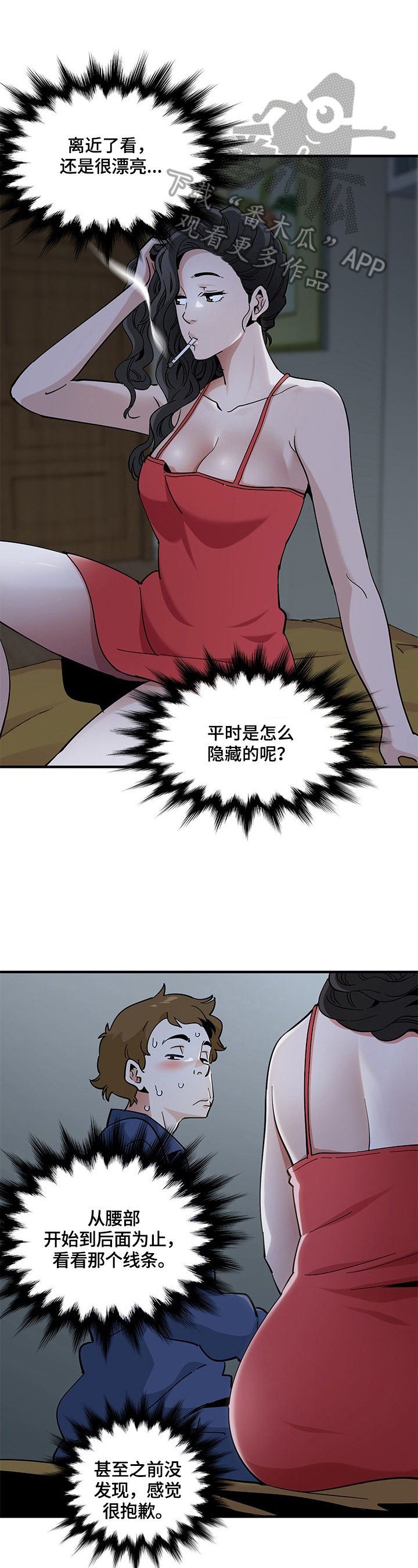 工厂情缘4集完整版漫画,第12章：劝告2图