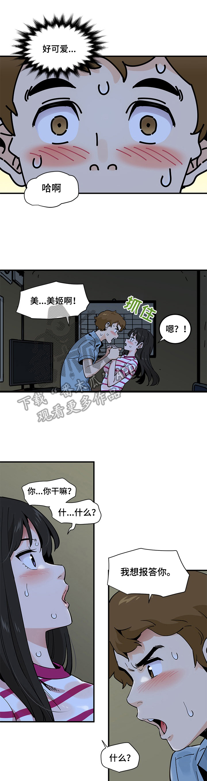 工厂情缘4集完整版漫画,第23章：不作他想1图