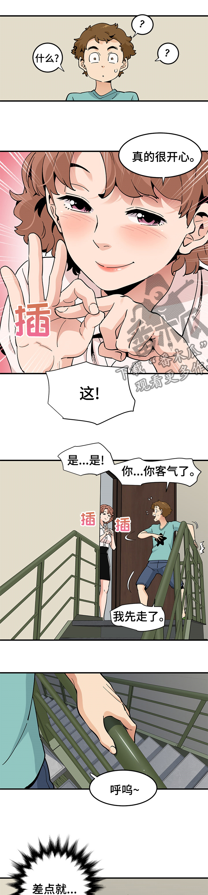 工厂情缘6完整版漫画,第51章：生日礼物1图