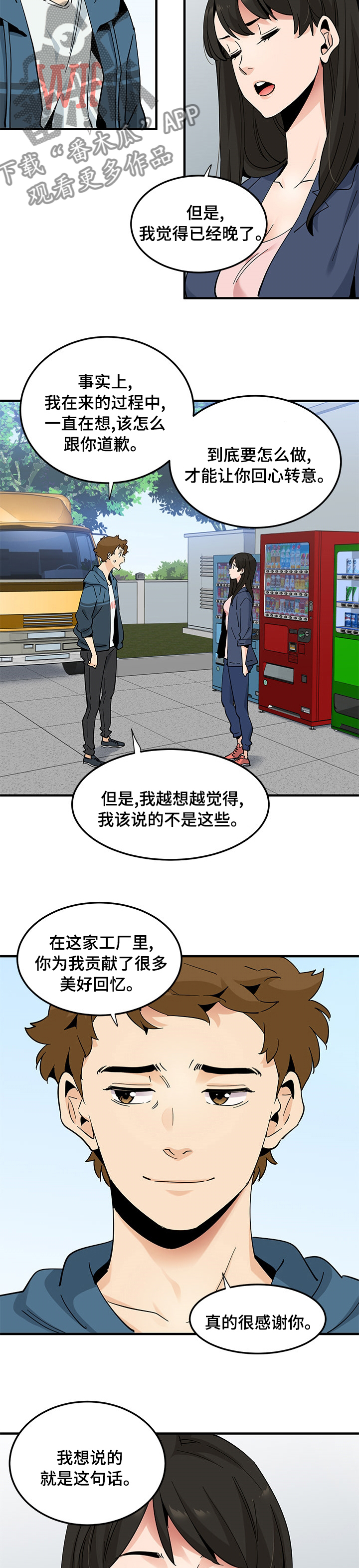 工厂往事漫画,第62章：【完结】真的很感谢你2图