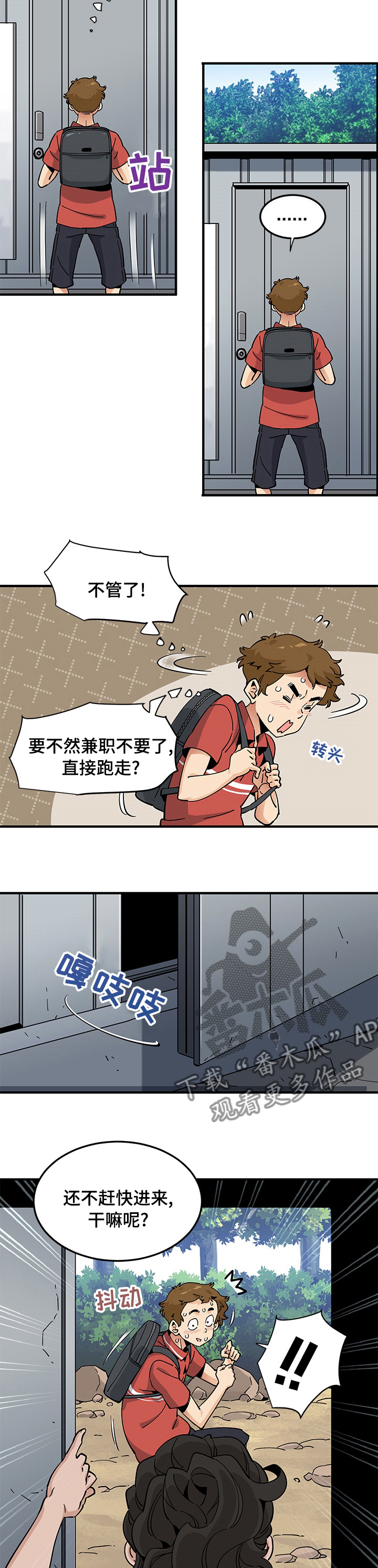 工地情缘漫画,第40章：为你好1图