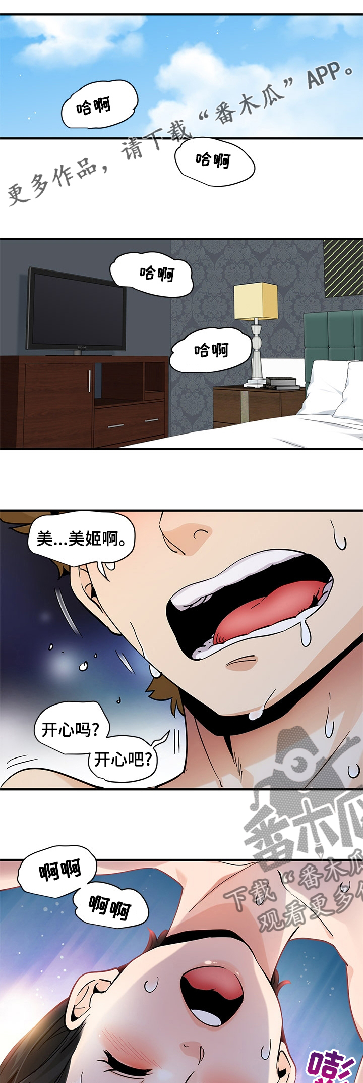 工厂情缘小说免费阅读漫画,第48章：探险1图