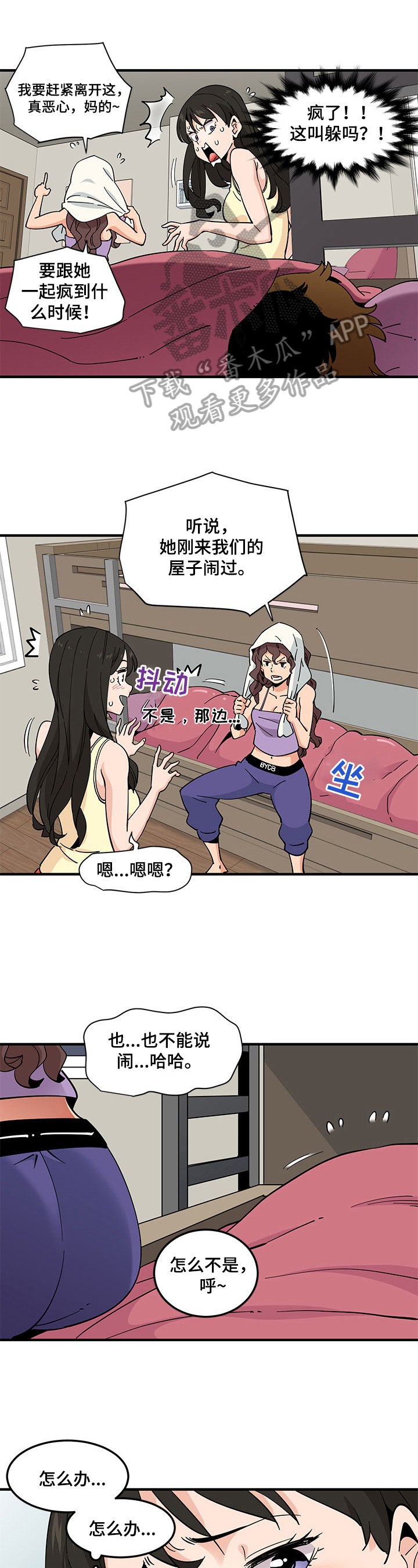 工厂管理漫画,第29章：忍耐1图