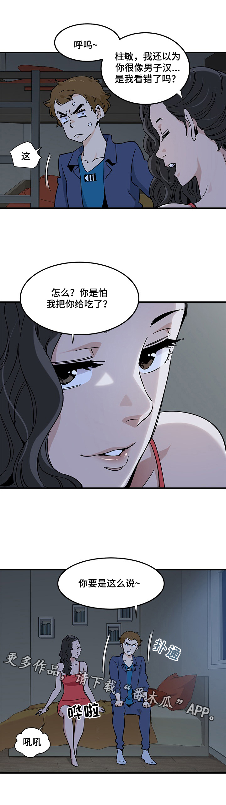 合租奇缘漫画,第11章：赴约2图