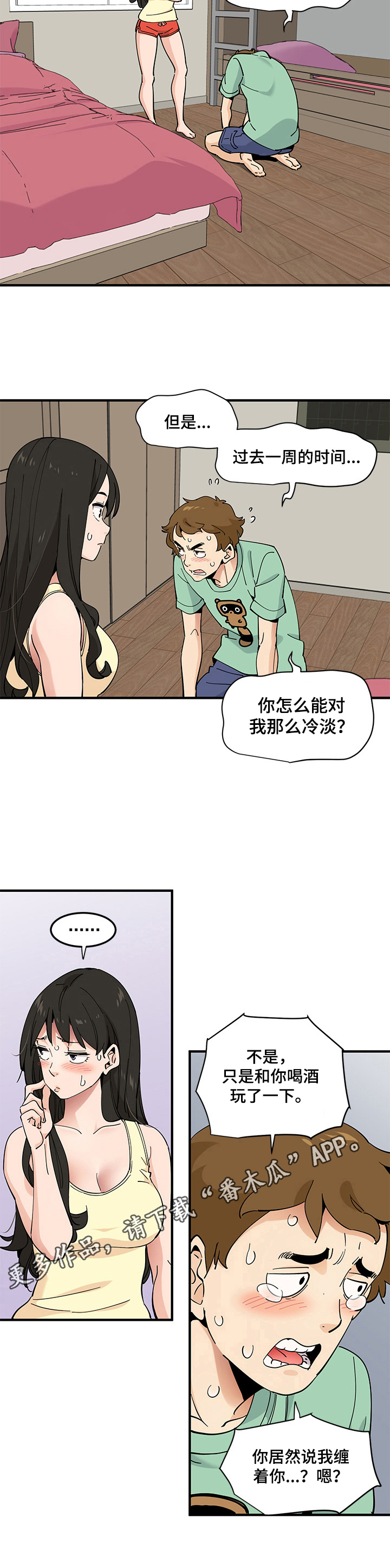 工厂情缘全文免费阅读漫画,第26章：找上门1图