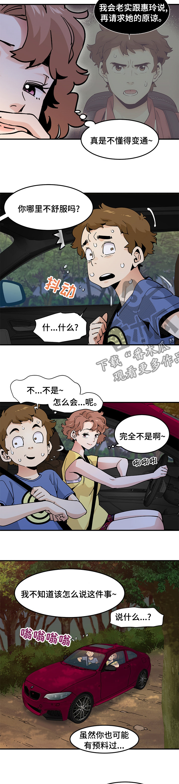 工厂情缘全集视频漫画,第44章：惩罚1图