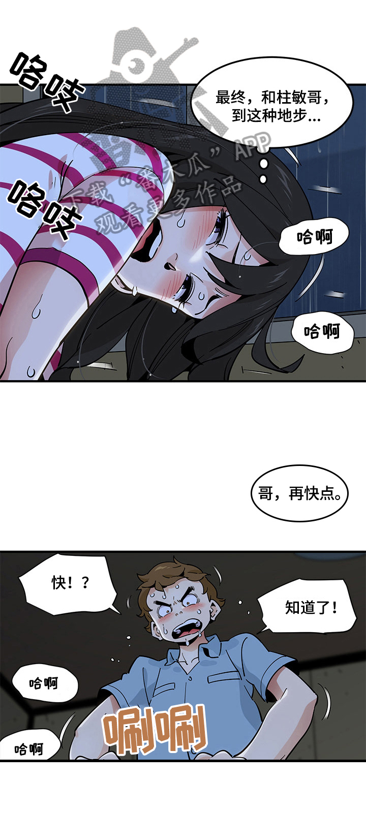 工厂招聘漫画,第24章：逃跑2图