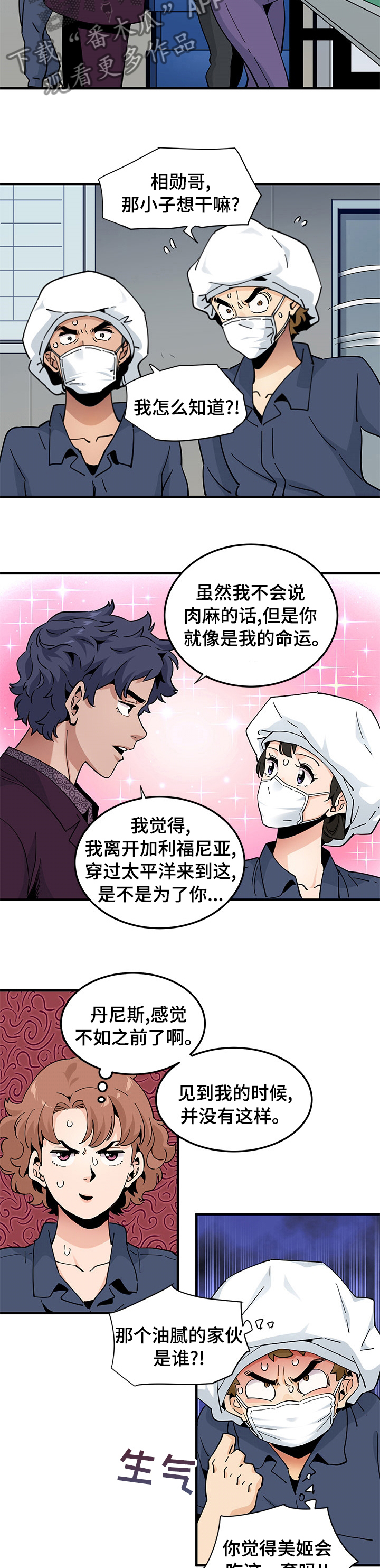 工厂情缘惠兰素燕漫画,第56章：明天我有空2图