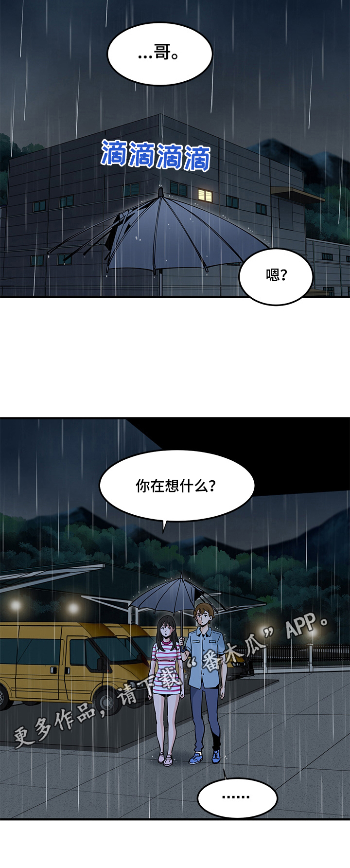 工厂勇哥漫画,第24章：逃跑2图