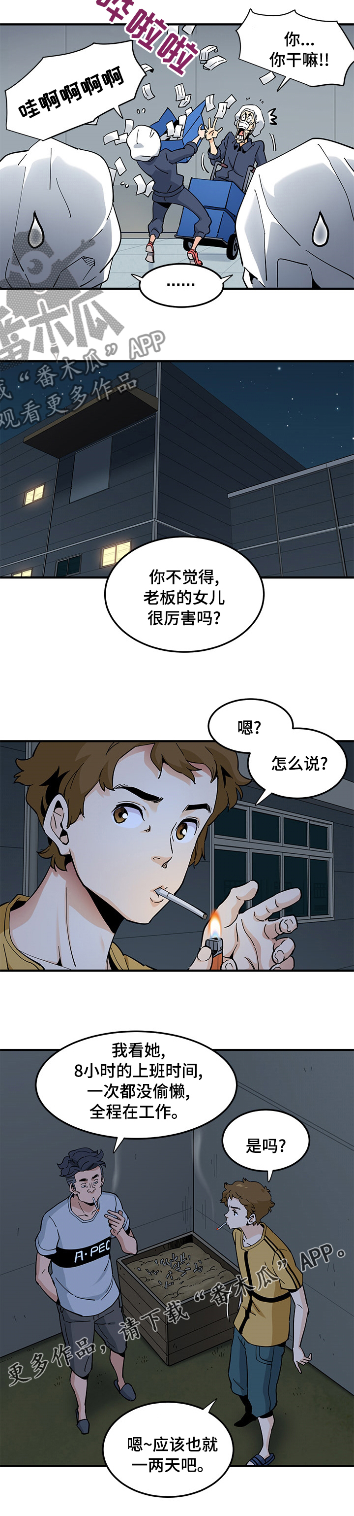 工厂情缘金玲漫画,第35章：请多关照1图