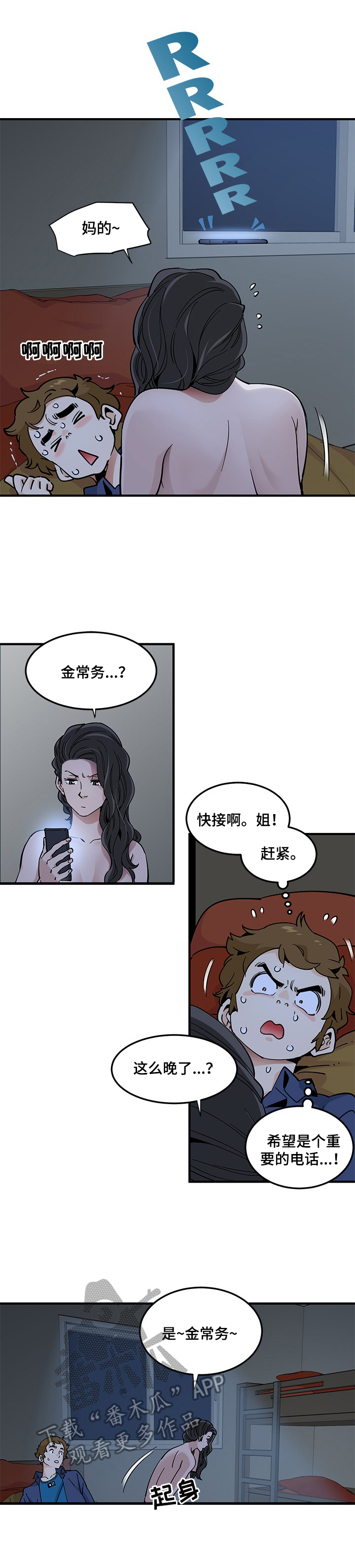 工厂情缘第三集漫画,第14章：缘由2图