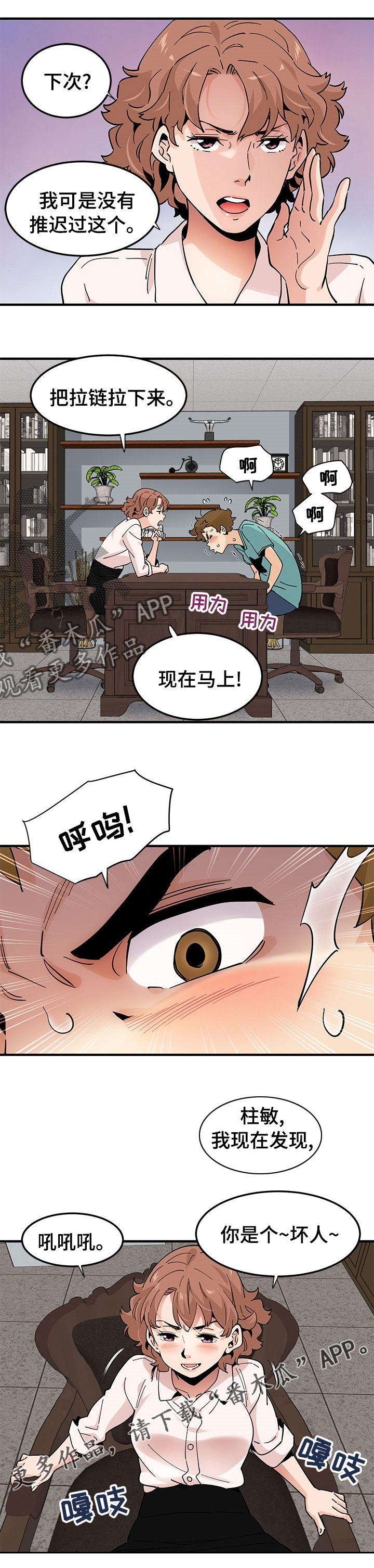 工厂情景剧背景音乐漫画,第49章：坏人1图