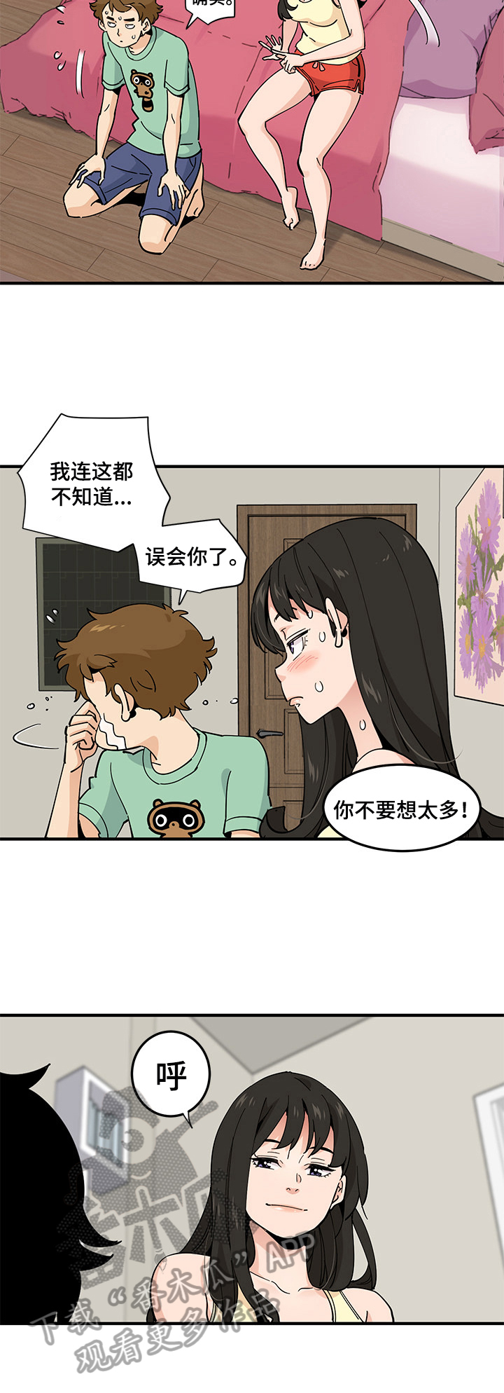 工厂情缘第20集漫画,第27章：查房1图