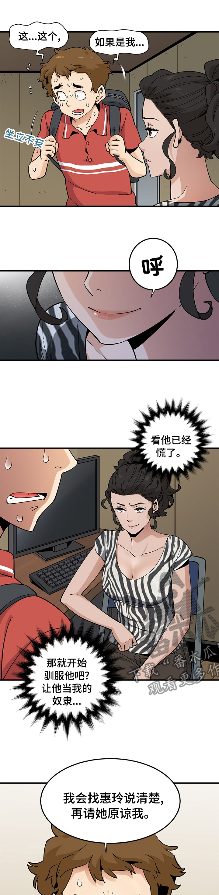 工厂情缘漫画,第41章：更有趣2图