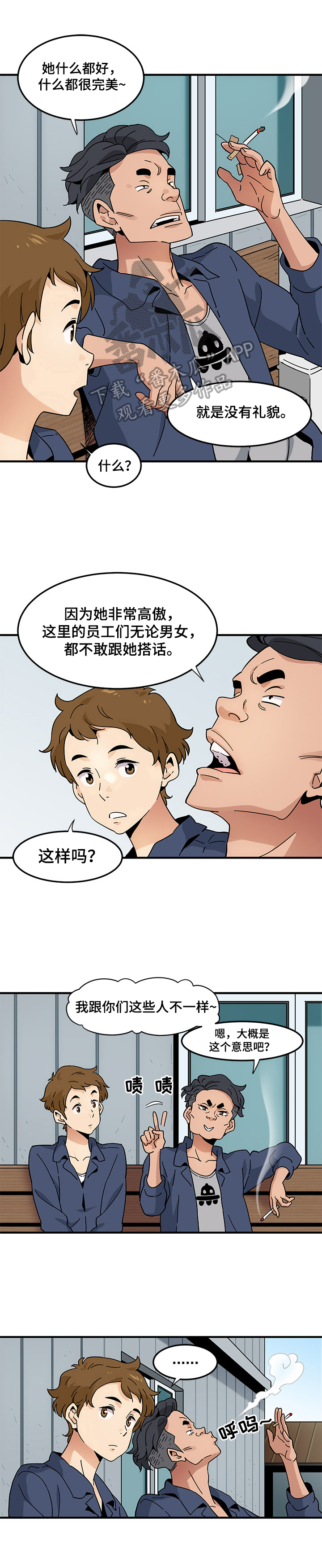 工厂情缘小说免费阅读漫画,第2章：误会2图