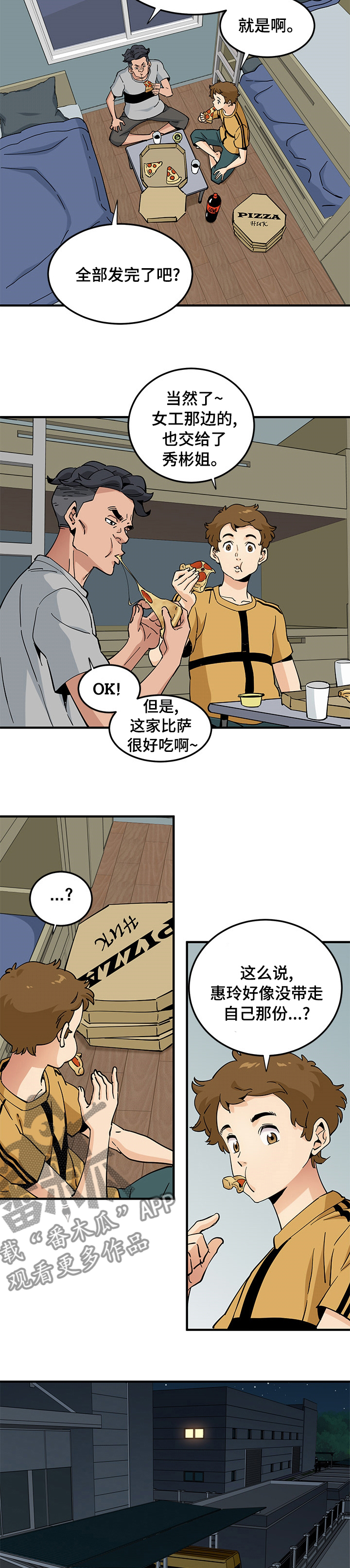 工厂老板老黄漫画,第36章：比萨2图