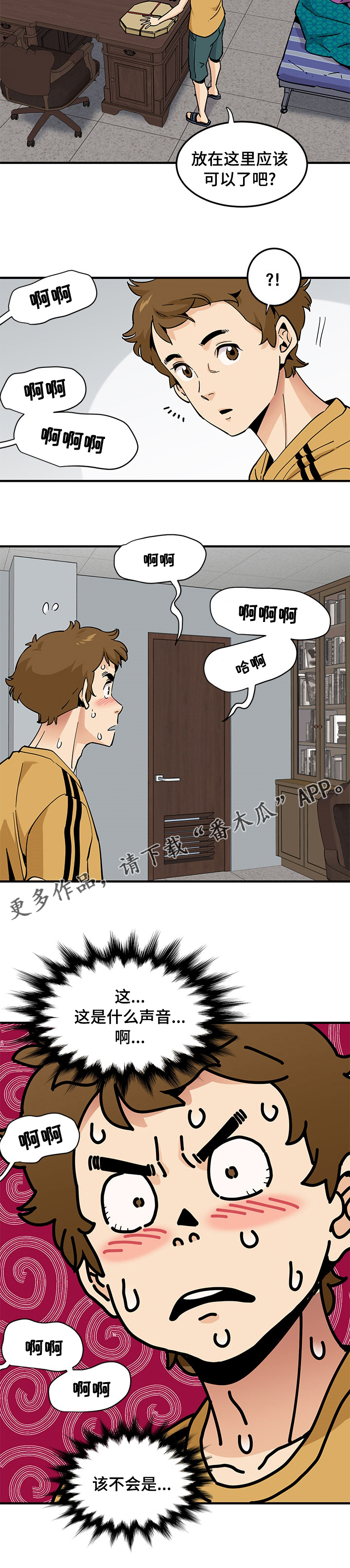 工厂情缘惠兰素燕漫画,第36章：比萨1图