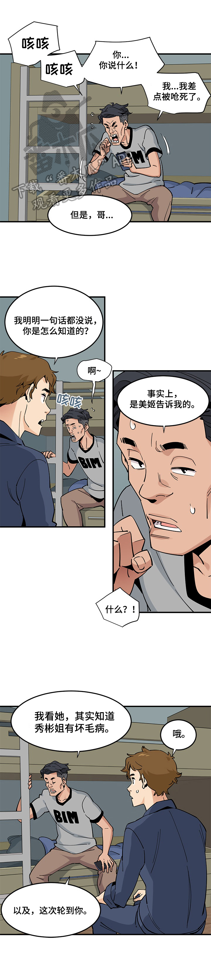 工厂勇哥漫画,第14章：缘由2图