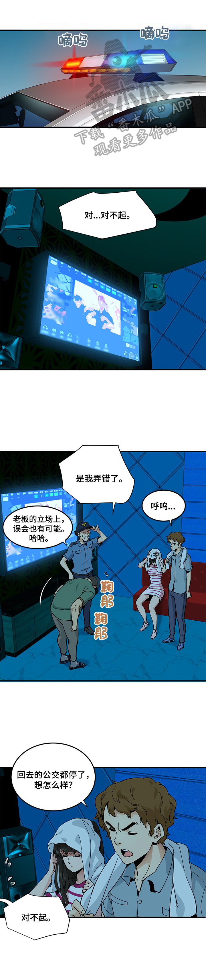 工地情缘漫画,第19章：下雨2图