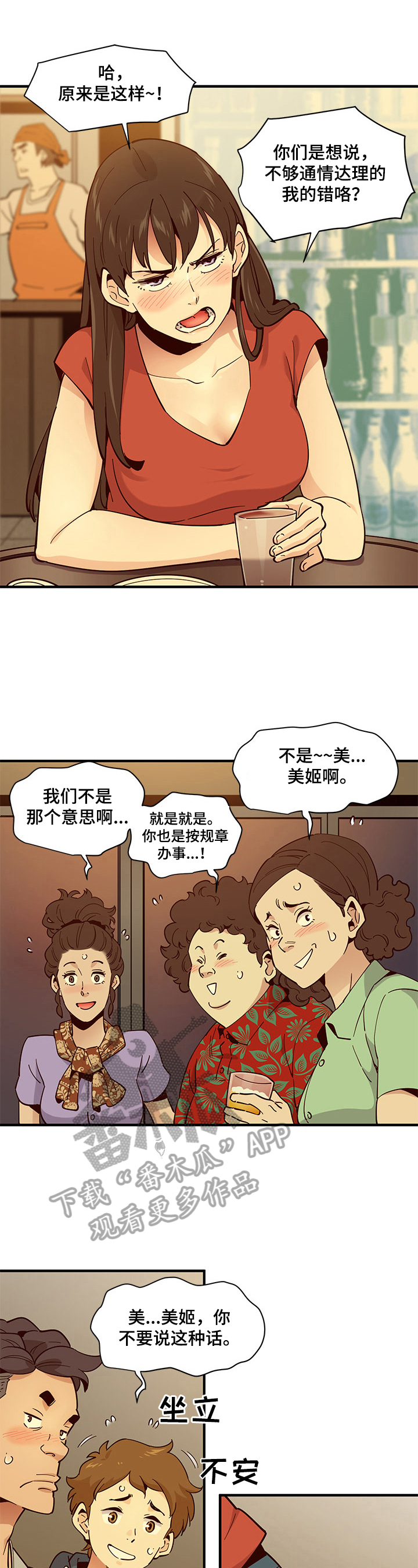 工厂情侣真实生活漫画,第3章：醉酒2图