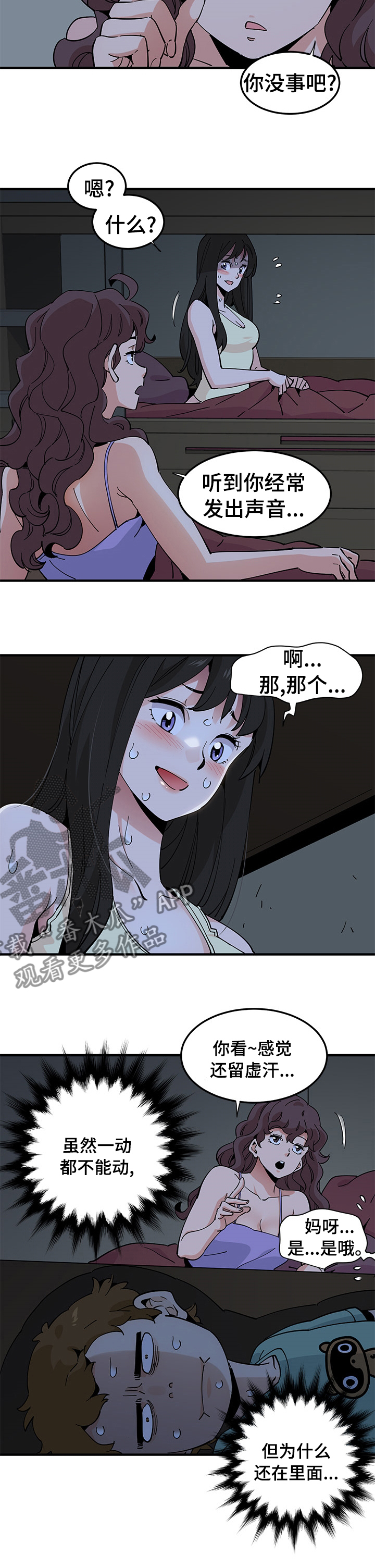 工厂情景剧背景音乐漫画,第31章：发烧2图