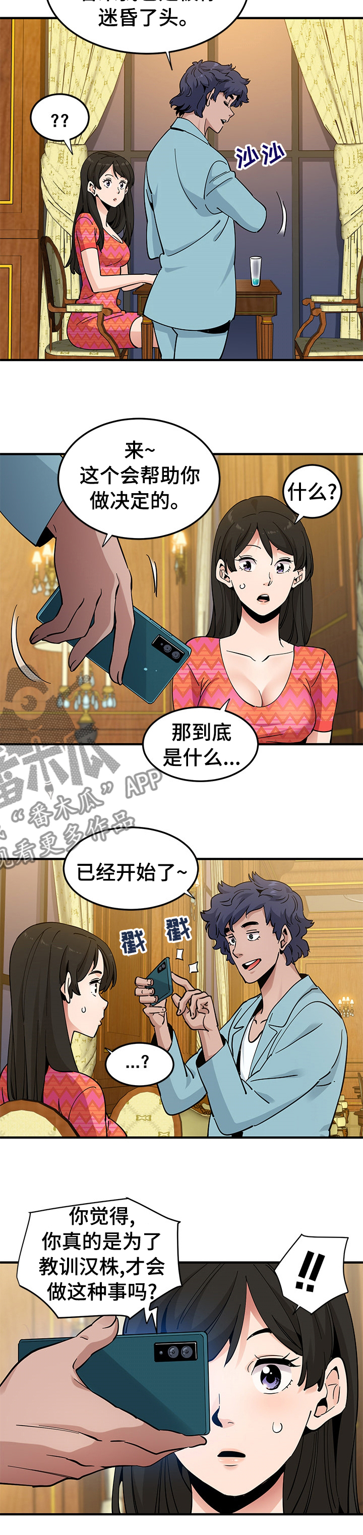 工厂情缘笔趣阁最新更新章节漫画,第59章：直播2图