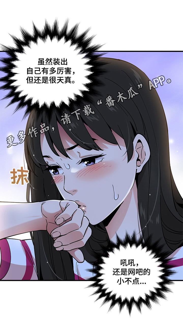 合租奇缘漫画,第22章：惩罚方式1图