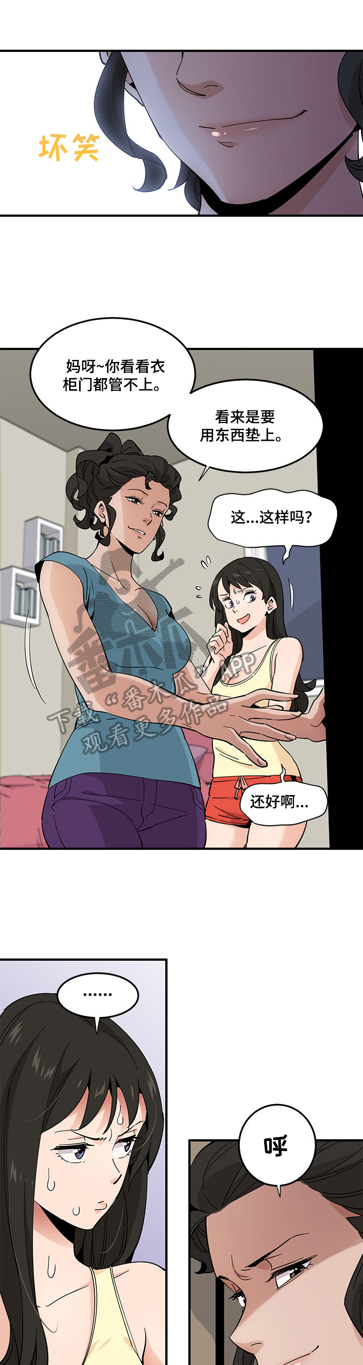 工厂情绪管理方法漫画,第28章：警报解除1图