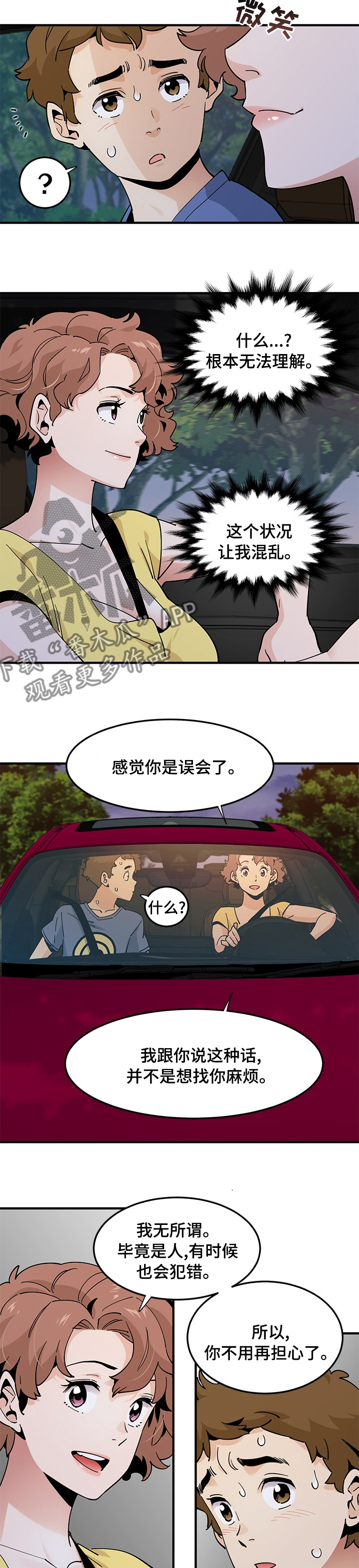 工厂情景剧背景音乐漫画,第44章：惩罚1图