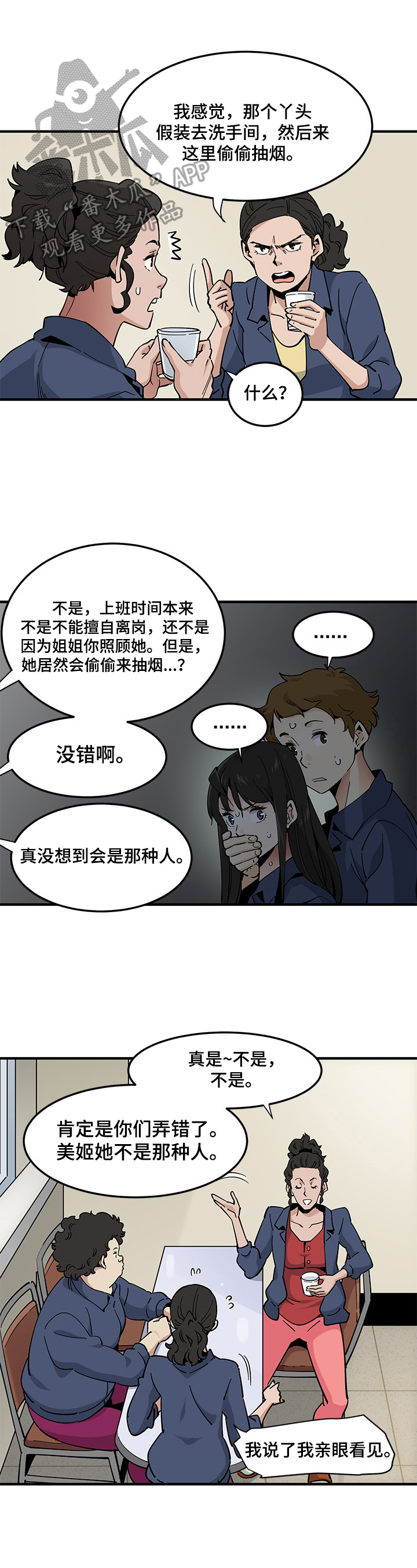 电子厂风花雪月的故事漫画,第8章：拥挤2图