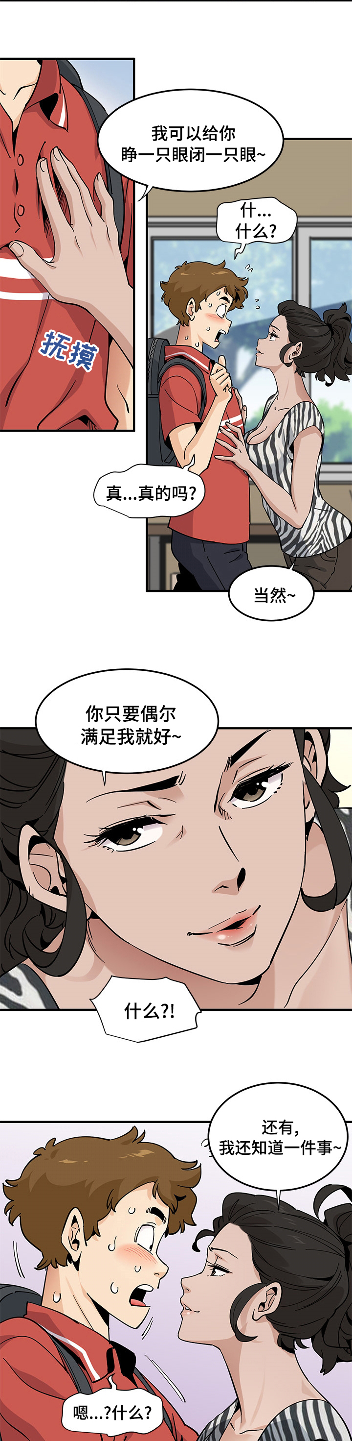 工厂情景剧背景音乐漫画,第41章：更有趣2图