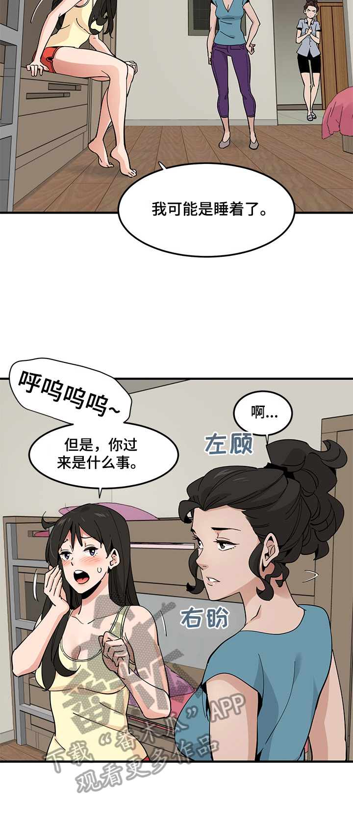 工厂情缘漫画,第28章：警报解除2图