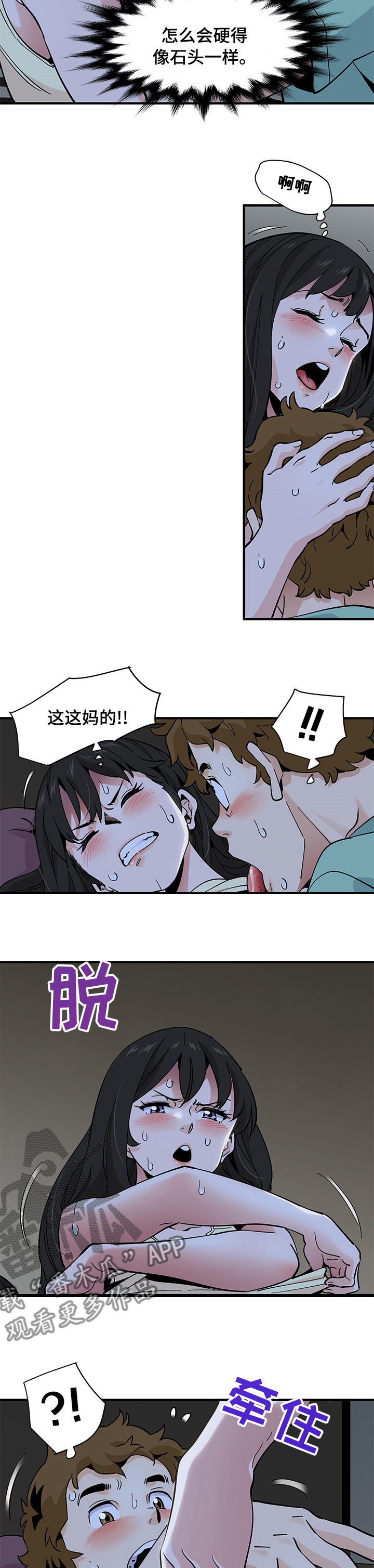 工厂情缘惠兰素燕最经典十首诗漫画,第32章：好燃2图