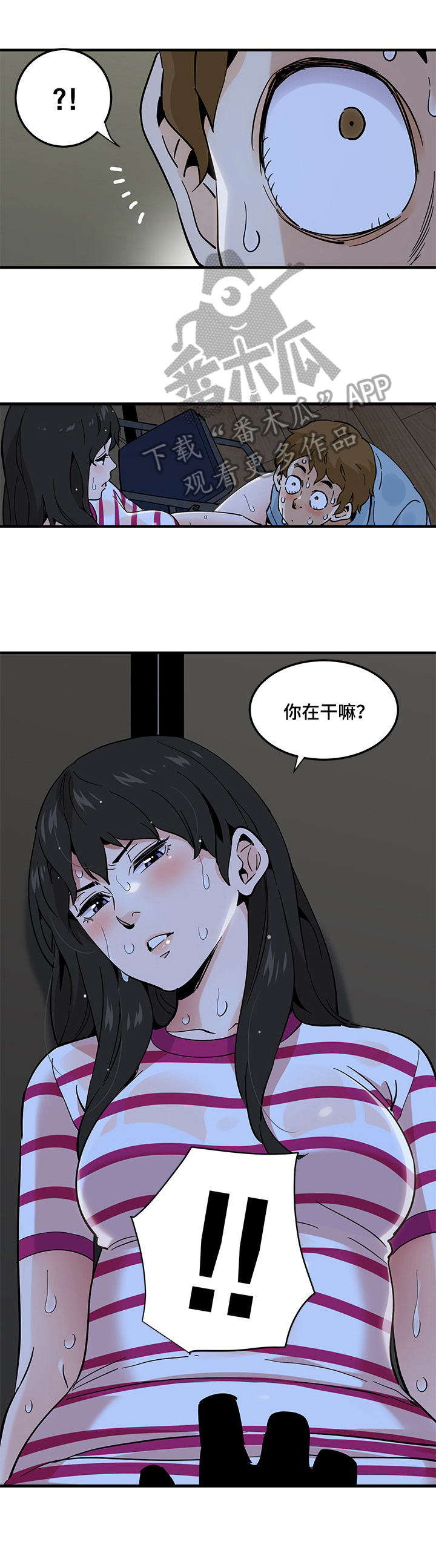 我和厂妹那些年大结局漫画,第21章：认错1图