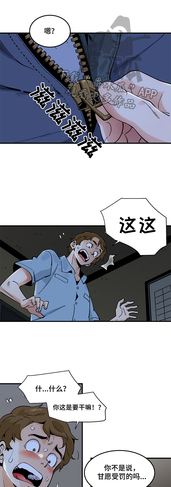 工厂情缘文献漫画,第22章：惩罚方式1图