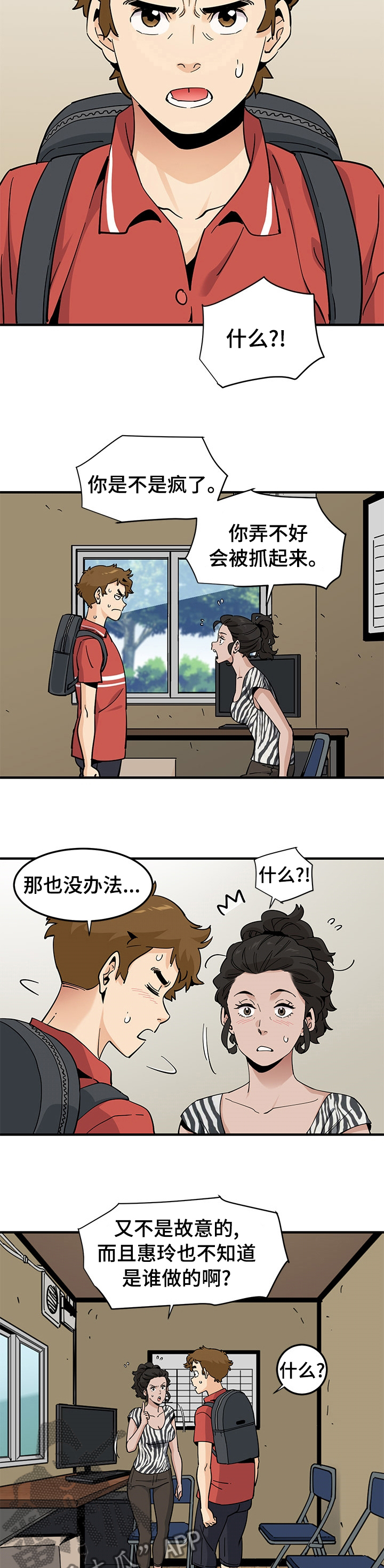 工厂情景剧背景音乐漫画,第41章：更有趣1图