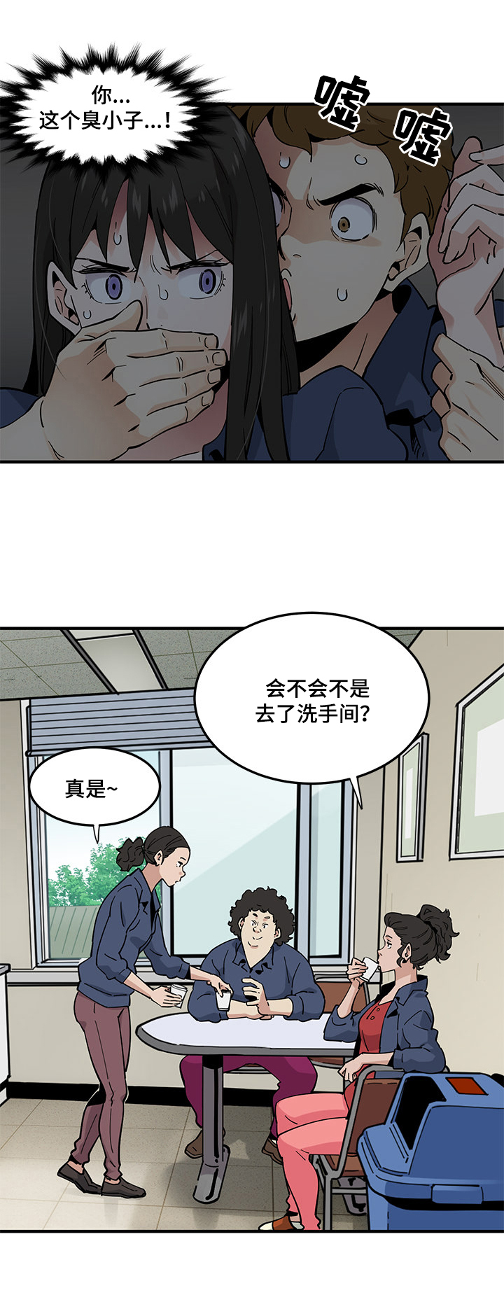 电子厂风花雪月的故事漫画,第8章：拥挤1图