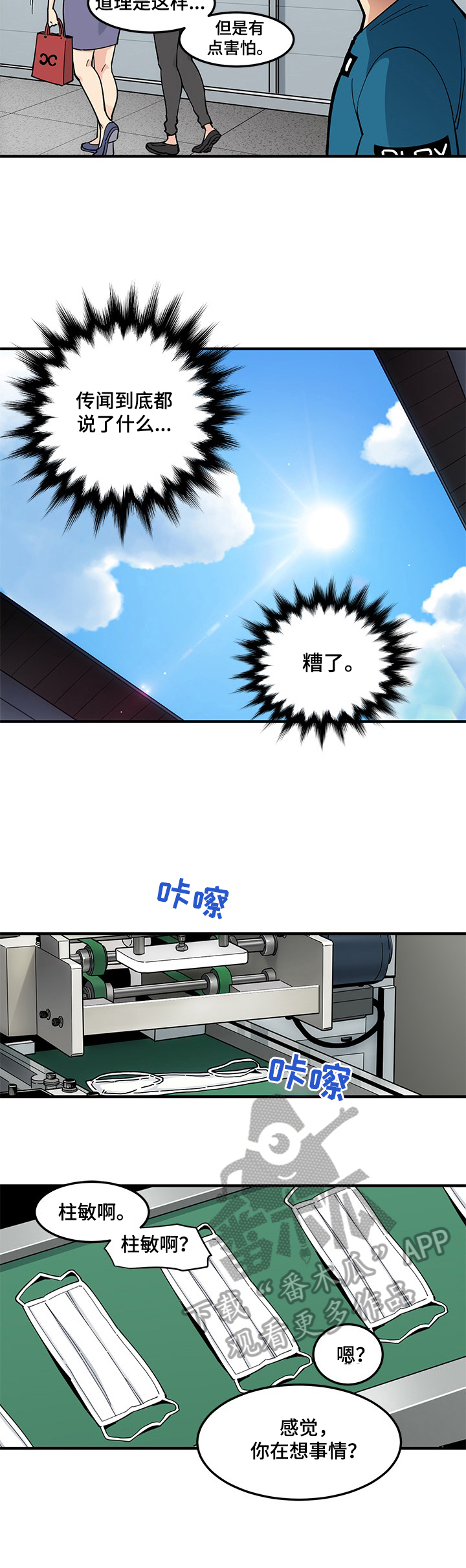 厂区情缘电视剧漫画,第5章：打击2图