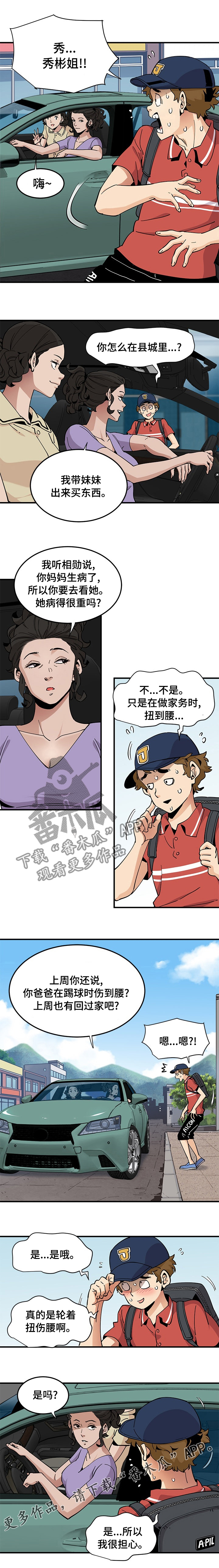 工厂情缘惠兰素燕最火的一句漫画,第33章：扭伤腰1图