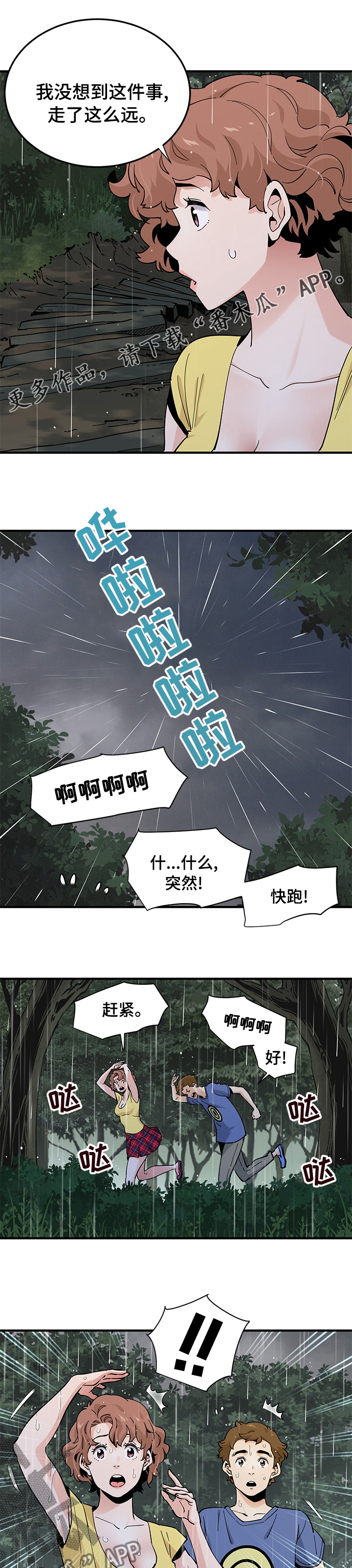 工厂情缘电视剧全集免费观看漫画,第45章：丢人1图