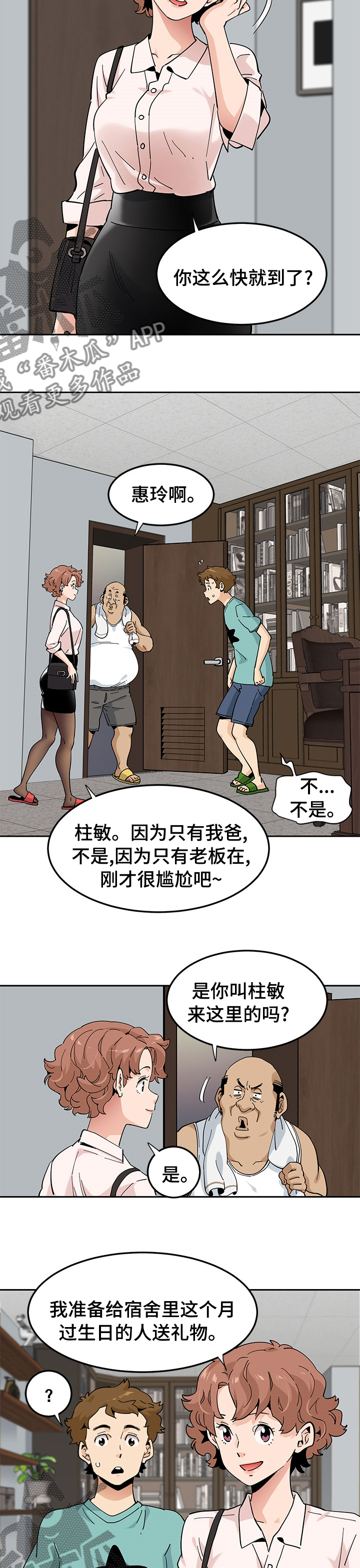 工厂情景模拟演练漫画,第49章：坏人2图