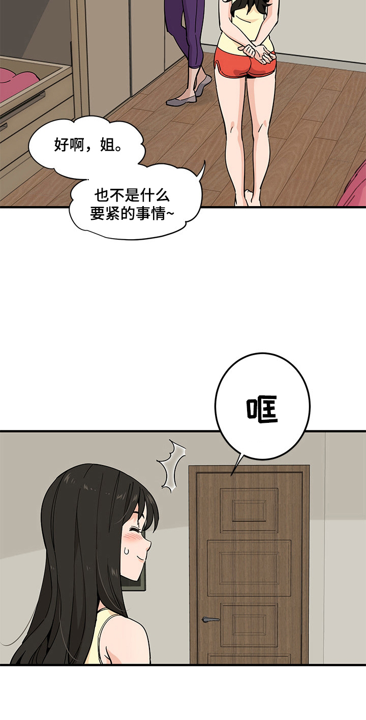 工厂情绪管理方法漫画,第28章：警报解除2图