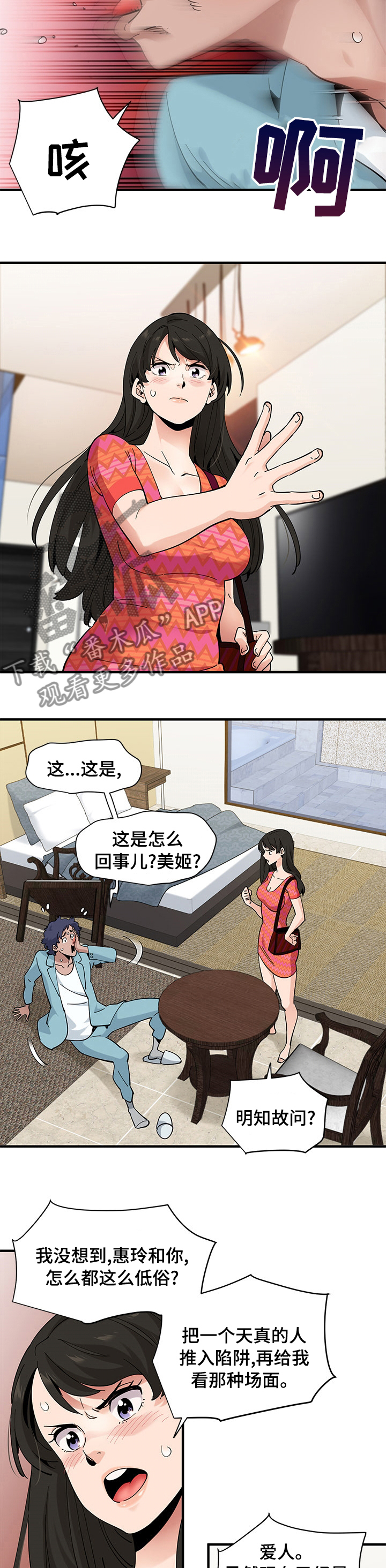 工厂情况实拍视频漫画,第60章：报答1图