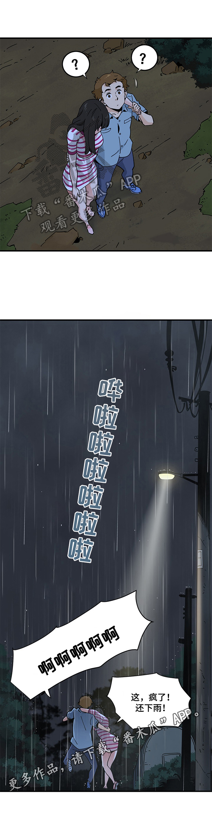 工地情缘漫画,第19章：下雨2图