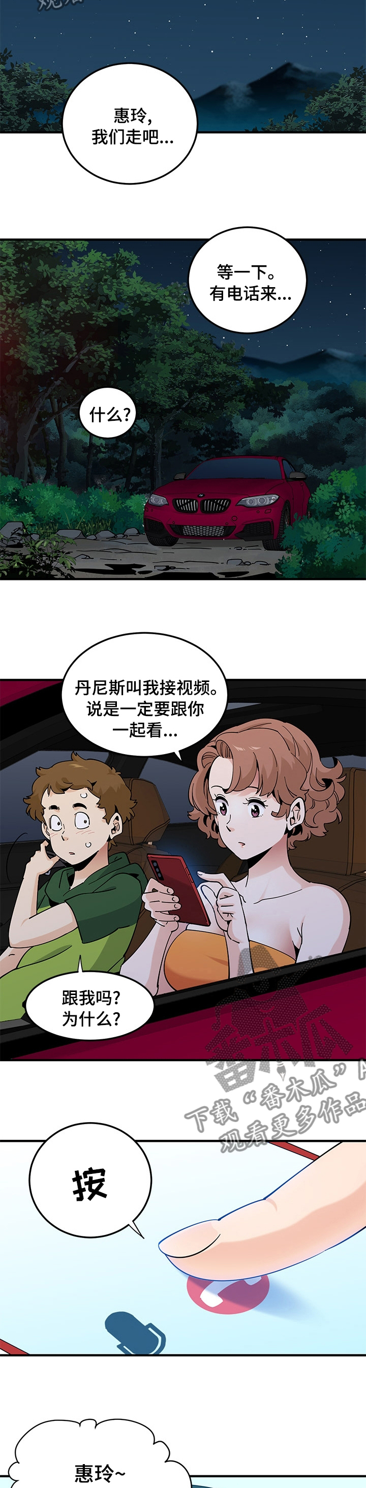 工厂情况报告漫画,第60章：报答2图